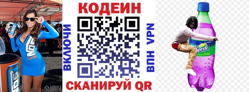 Codein напиток Lean (лин) продажа наркотиков мега онион Югорск
